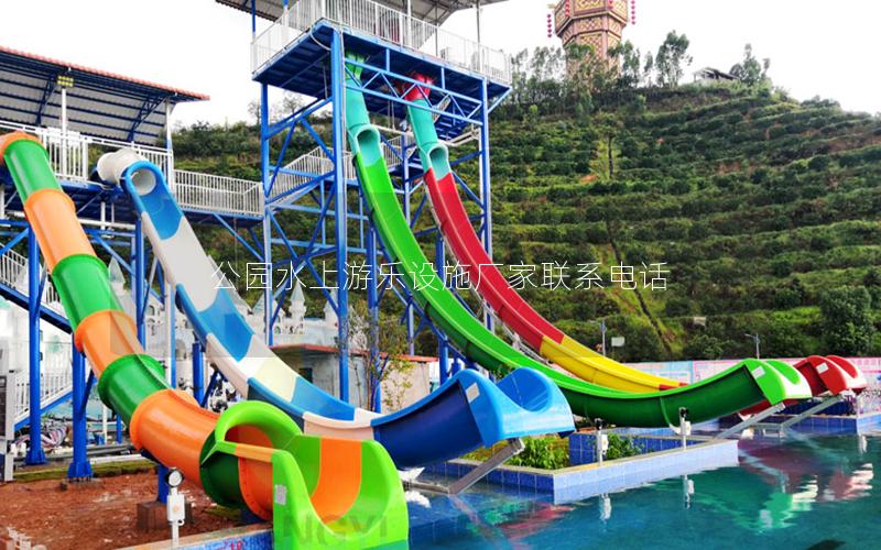 公園水上游樂(lè)設(shè)施廠家聯(lián)系電話