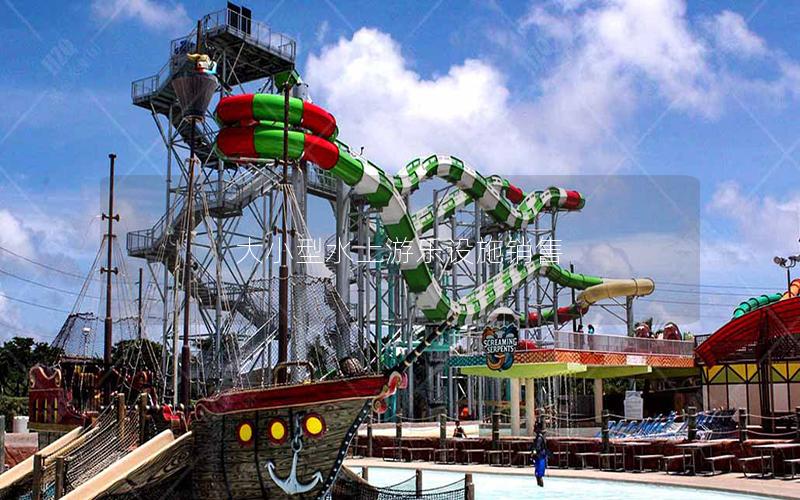 大小型水上游樂設施銷售