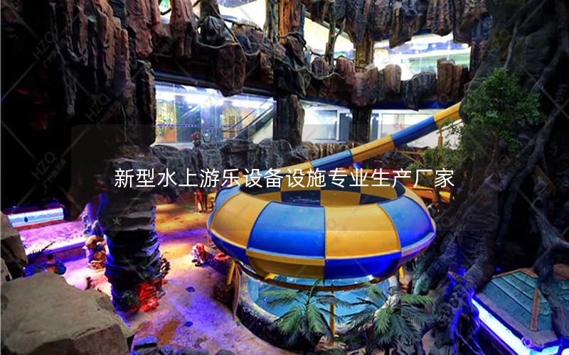 新型水上游樂設備設施專業(yè)生產(chǎn)廠家