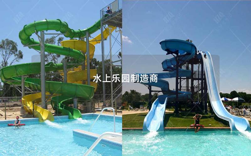 水上樂(lè)園制造商