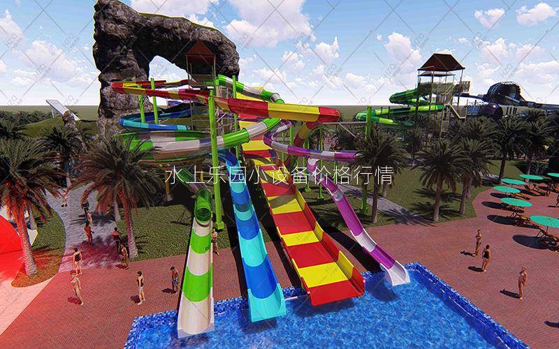 水上樂園小設備價格行情