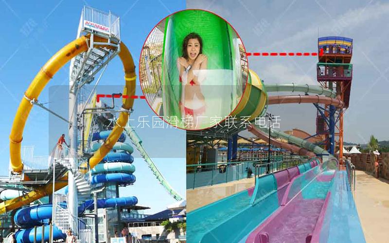 水上樂(lè)園滑梯廠家聯(lián)系電話