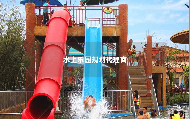水上樂園規劃代理商