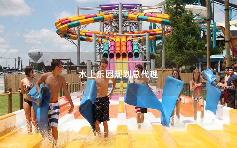 水上樂園規劃總代理