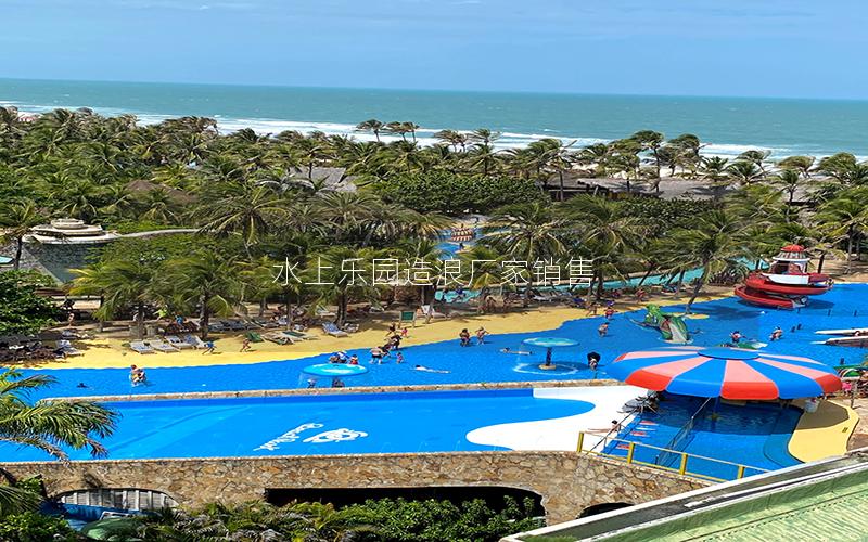 水上樂園造浪廠家銷售