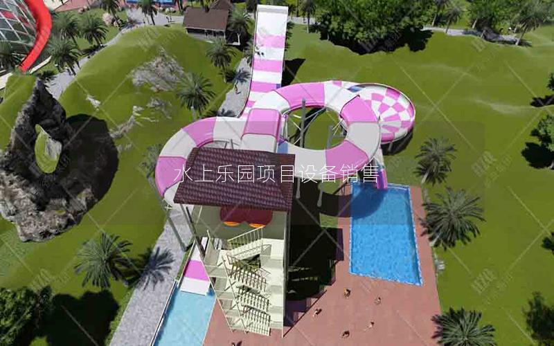 水上樂園項目設備銷售