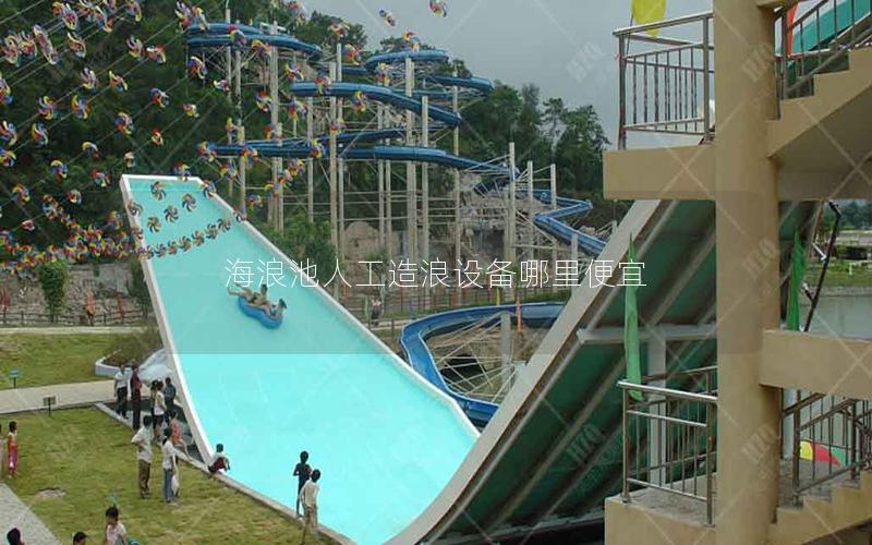 海浪池人工造浪設備哪里便宜
