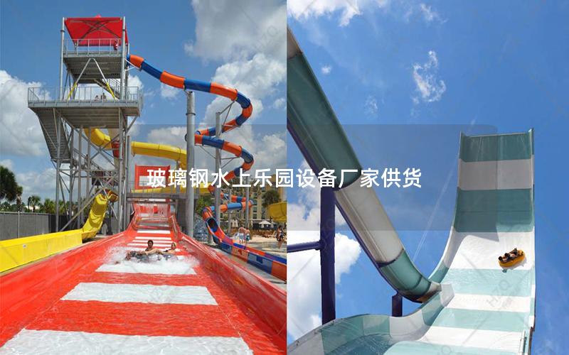 玻璃鋼水上樂園設備廠家供貨