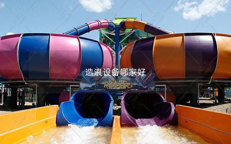 造浪設備哪家好 造浪設備哪家好